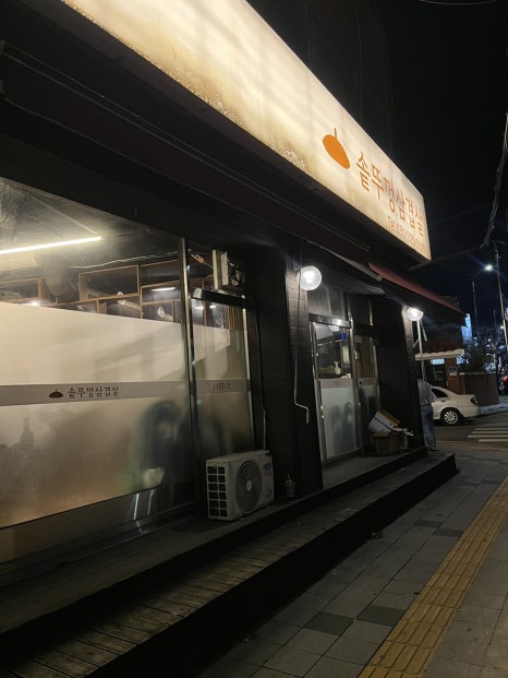 솥뚜껑삼겹살 1165-2 사진 6