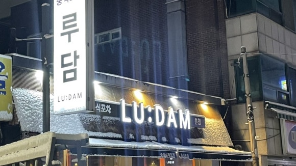 루담 사진 8