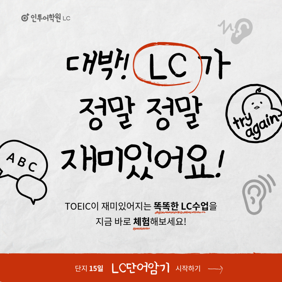 토익 LC 드디어 들린다!!! 대전토익 인투어학원 입문LC Day7~8 단어 : 25.12.5[금] 단어시험 : 네이버 블로그