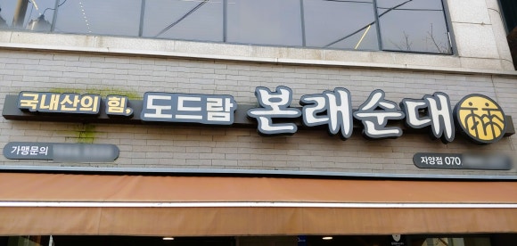본래순대 자양점 대표 사진