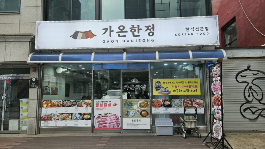 가온한정 사진 5