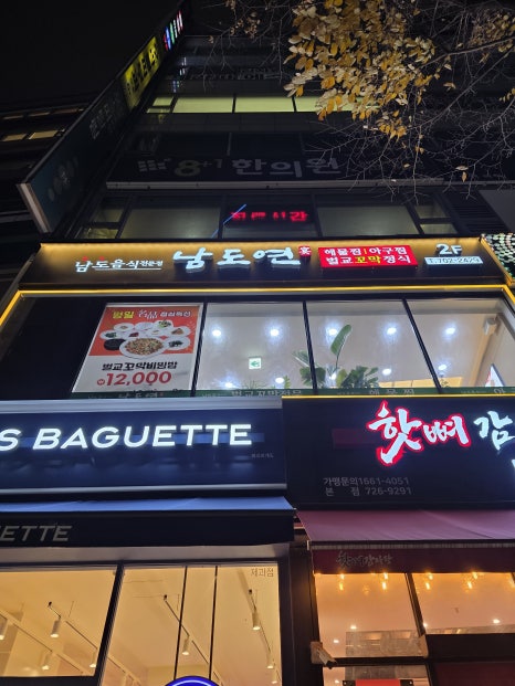 남도연 분당점 사진 4