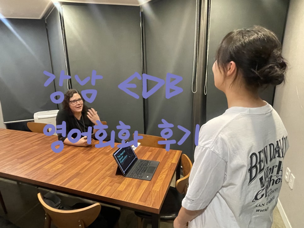 강남 성인 영어회화학원, 실전 회화 중심 수업 후기 — 사진 1