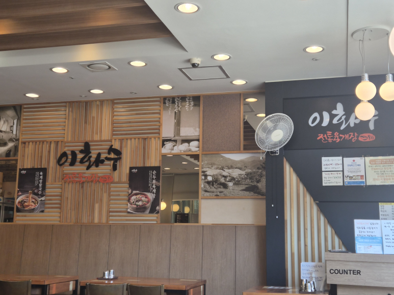 이화수전통육개장 서울숲IT밸리점 사진 3