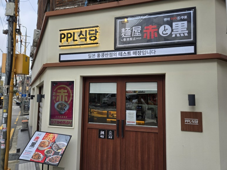 PPL식당 사진 2
