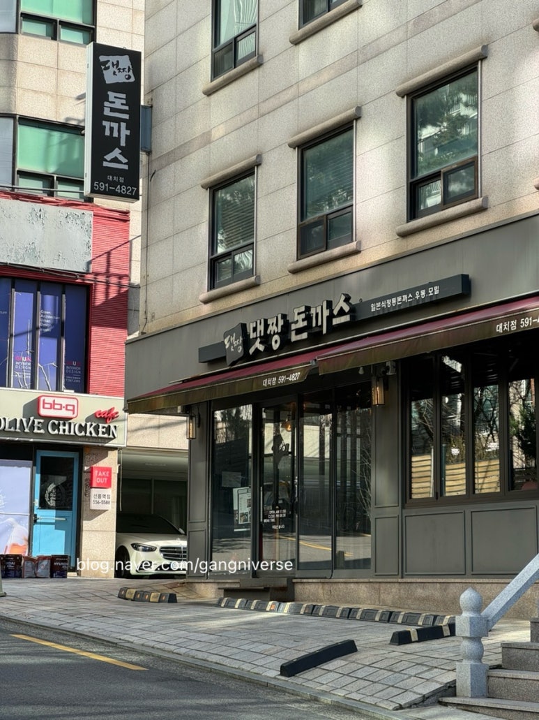 댓짱돈까스 대치점 사진 3