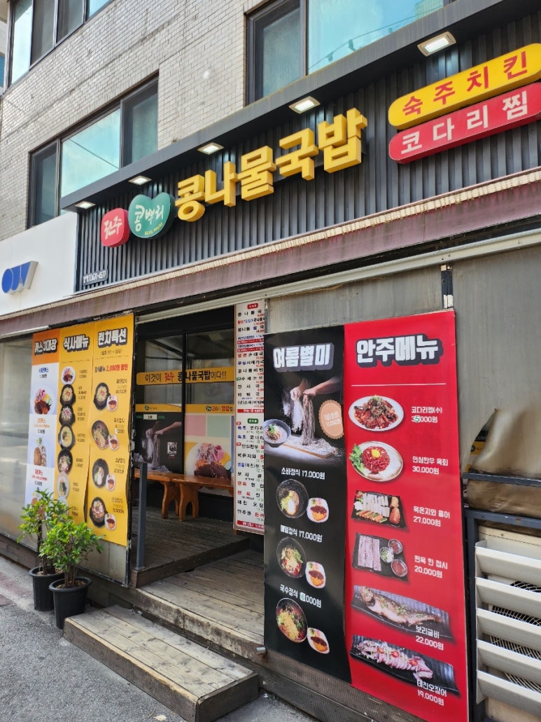 콩뿌리콩나물국밥 강남구청점 사진 6