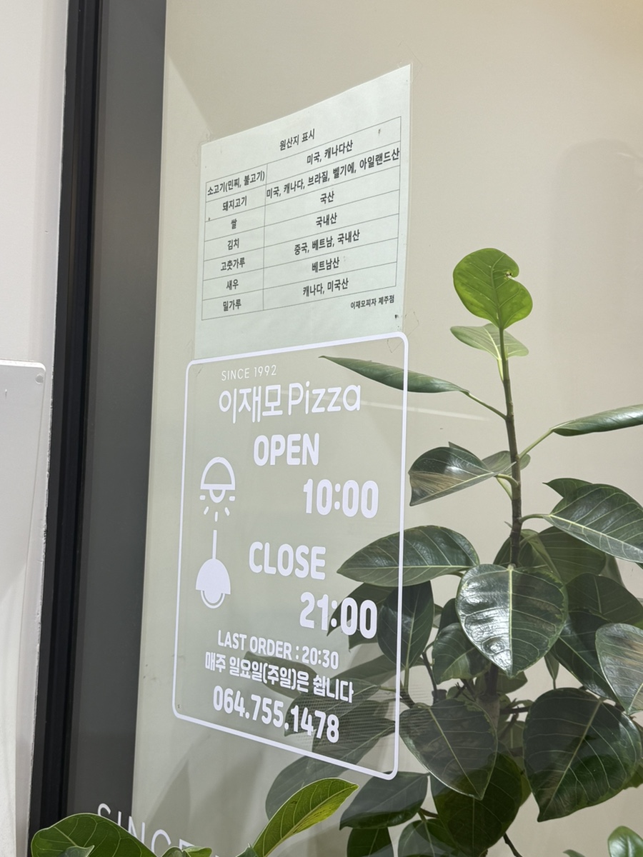 제주 이재모피자 제주점: 맛있는 피자로 여행 마무리 — 사진 2