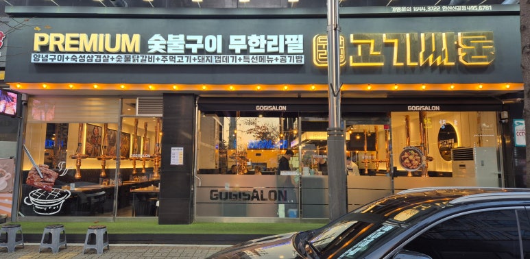 고기싸롱 안산신길점 사진 8