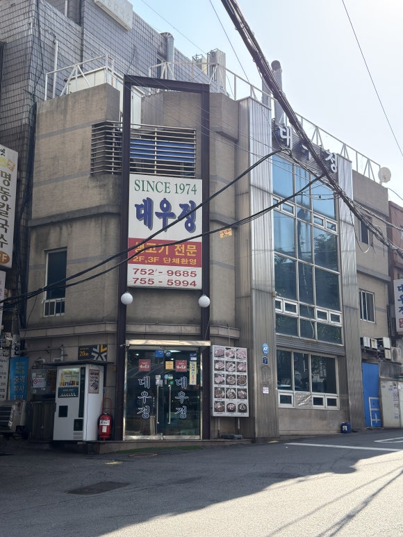 대우정 사진 6