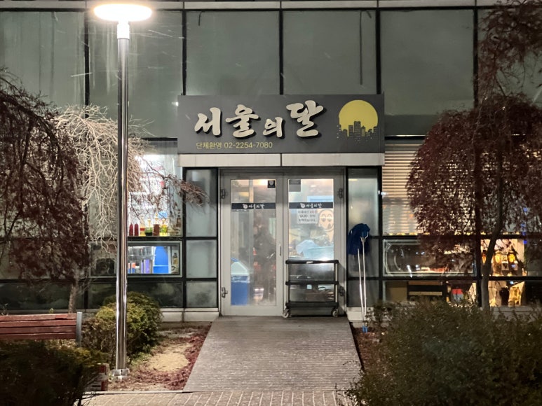 서울의달 사진 7