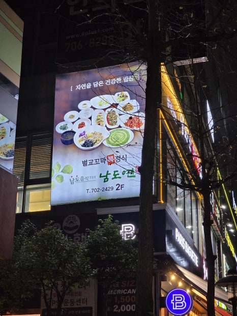 남도연 분당점 대표 사진