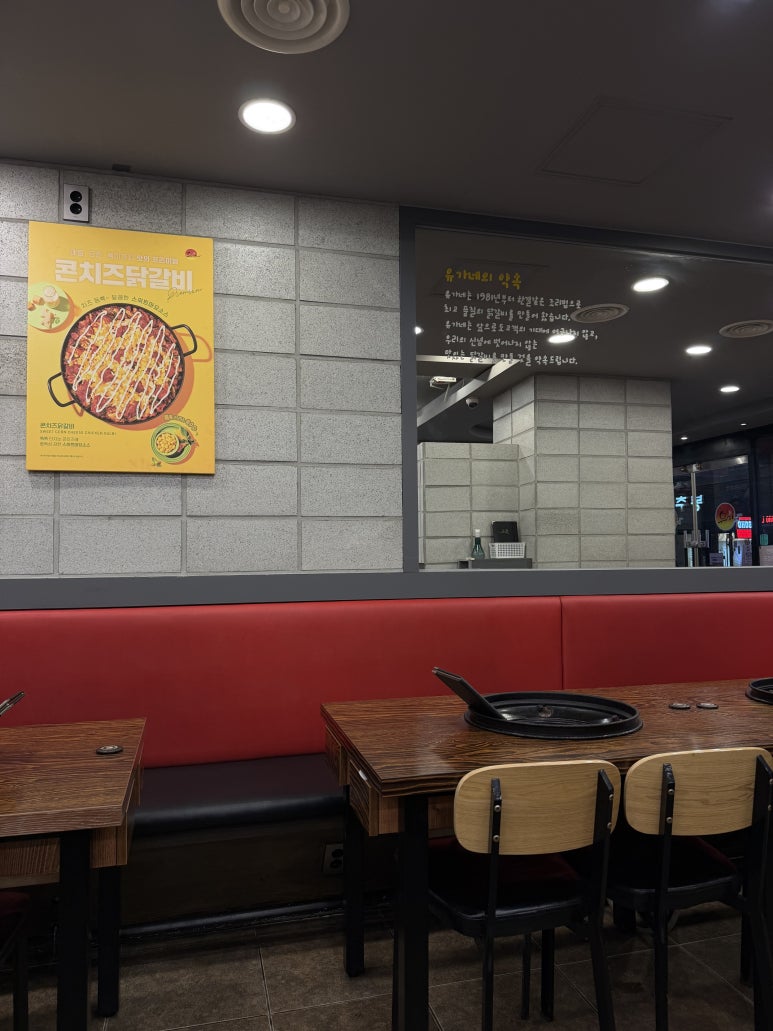 유가네닭갈비 의정부점 사진 8