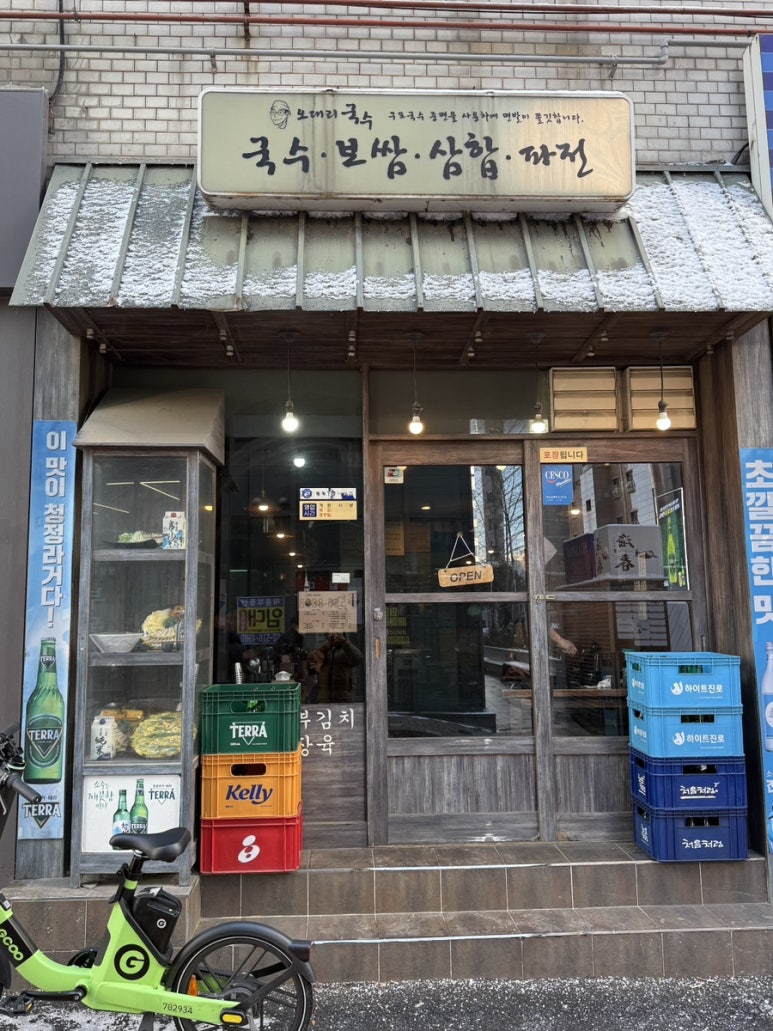 오대리국수 사진 7