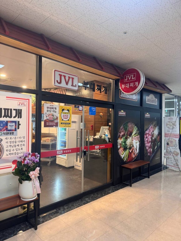 JVL부대찌개 가산디폴리스점 사진 4