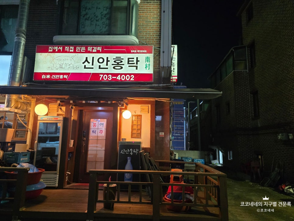 신안홍탁 사진 6