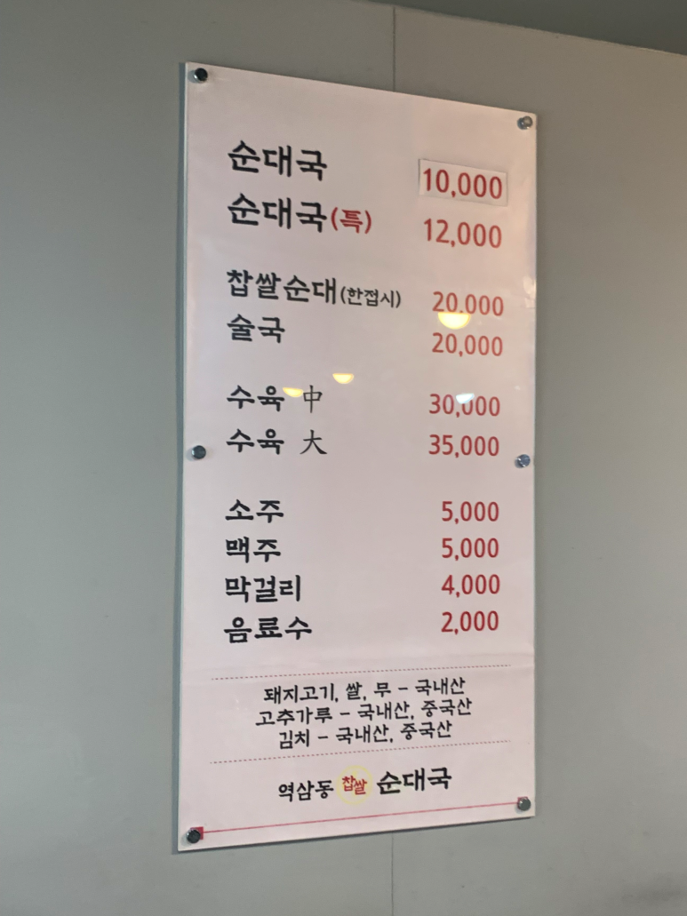역삼동찹쌀순대국 사진 6