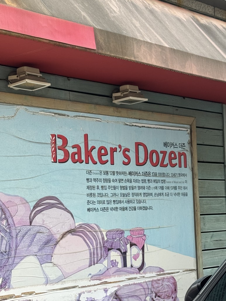 베이커스테일 사진 2