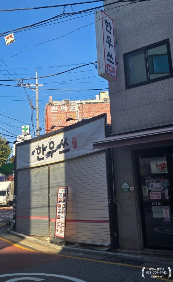 한우쓰 사진 6