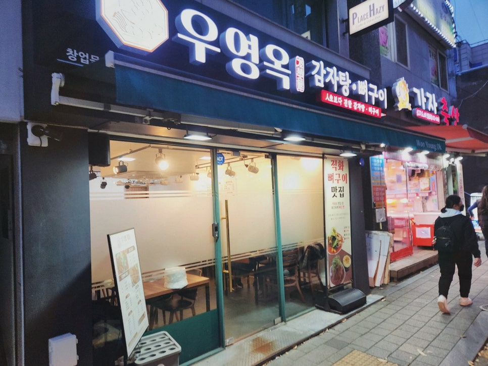 우영옥감자탕뼈구이 사진 3