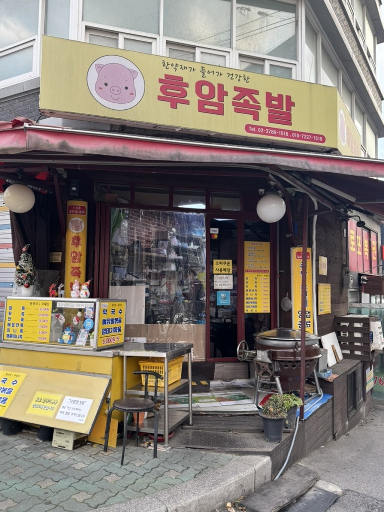 후암족발 사진 4