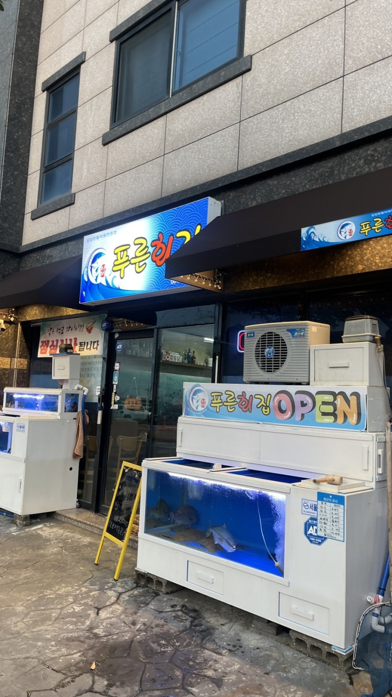 푸른횟집 사진 7