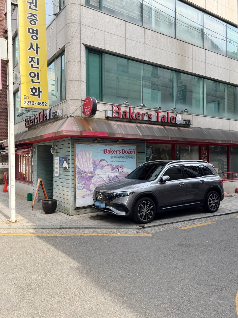 베이커스테일 사진 3