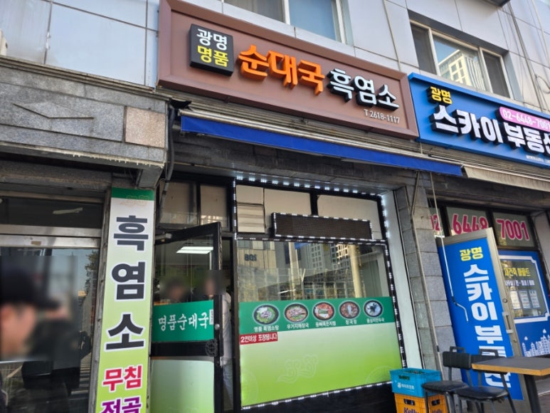 광명명품순대국 사진 3