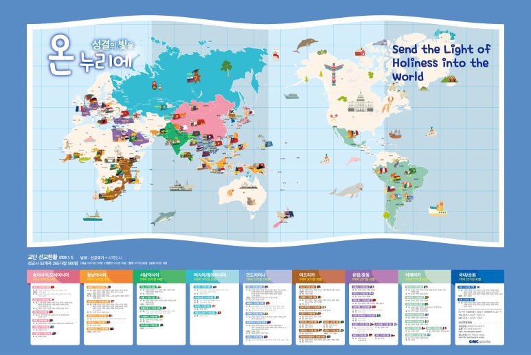 2026 세계선교지도
