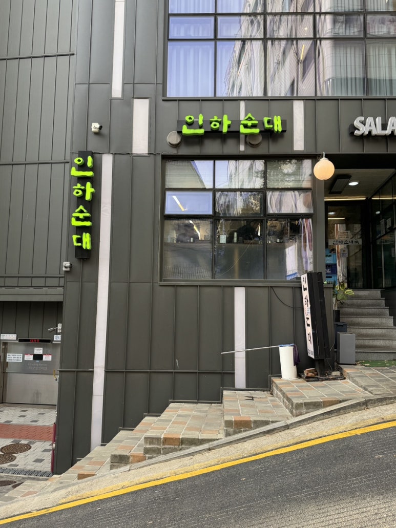 인하순대국 사진 7
