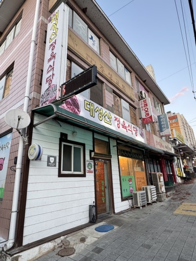 대성산정육식당 이미지