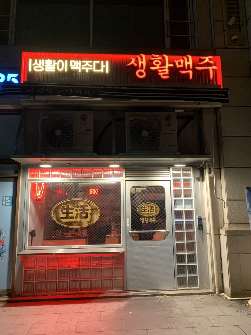 생활맥주 여의도KBS점 사진 6
