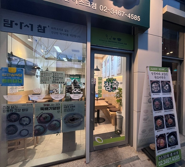 맛깔참죽 가산아스크점 대표 사진