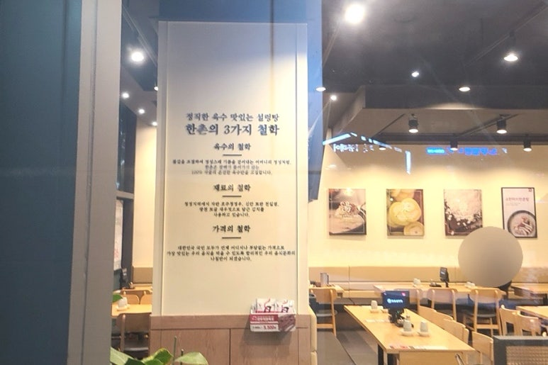 한촌설렁탕 송파가락점 사진 5