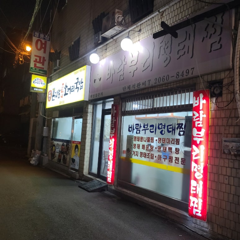 곤지암할매소머리국밥 광명시장점 사진 7
