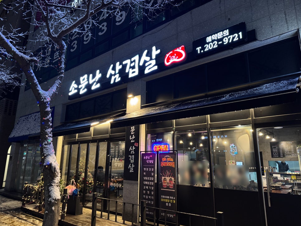 소문난삼겹살 사진 5