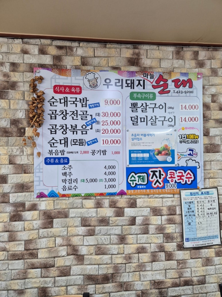 우리돼지마늘순대 이미지