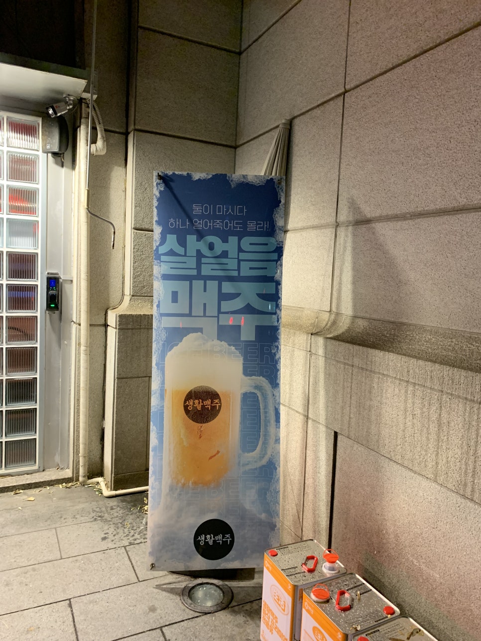 생활맥주 여의도KBS점 사진 8