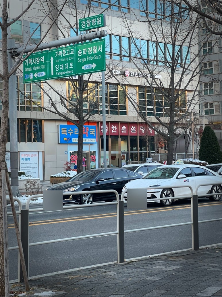 한촌설렁탕 송파가락점 사진 6