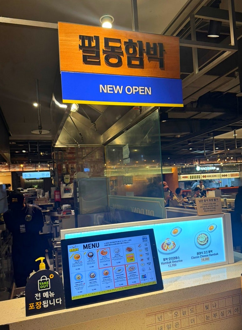 필동함박 현대백화점천호점 사진 7