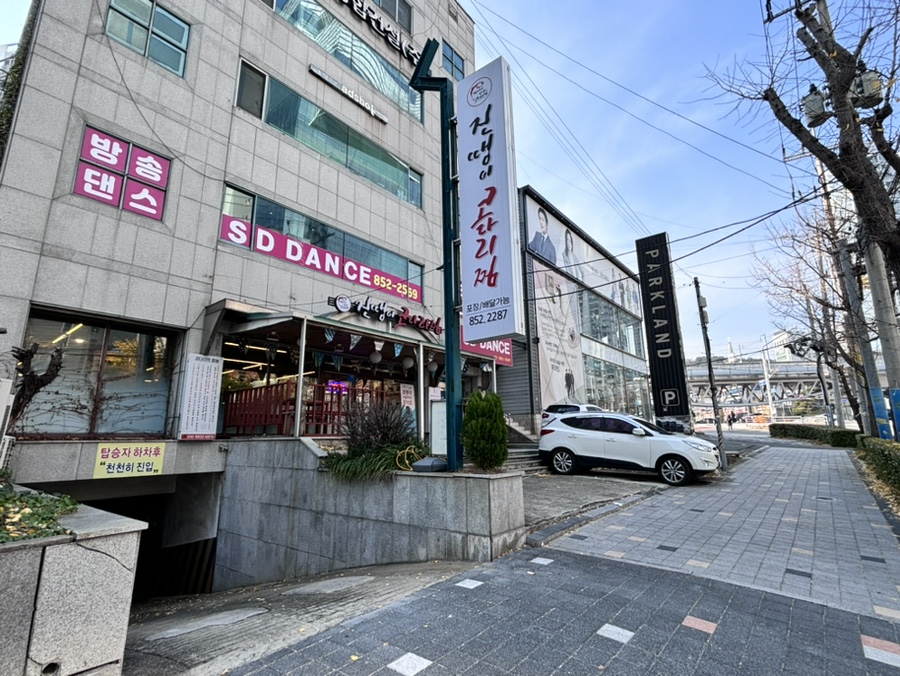 양정 재즈댄스 SD댄스, 방송댄스 개인레슨 후기 — 사진 1