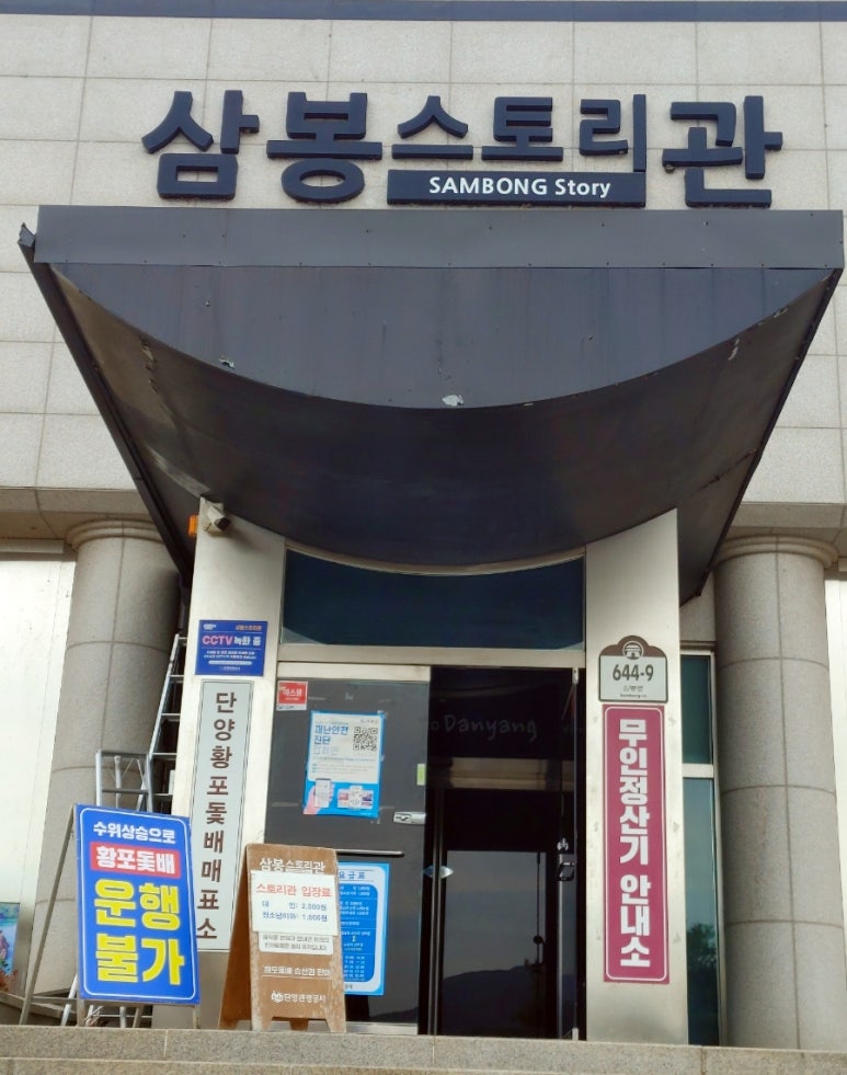 도담삼봉 주차장(단양) 전기차충전소 이미지