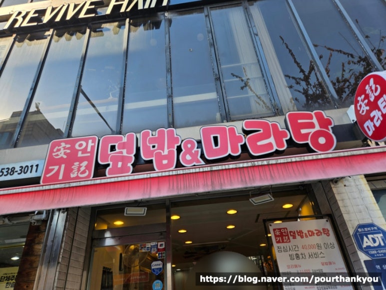 안기덮밥&마라탕 사진 2