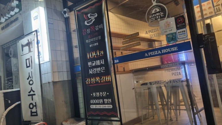 피자파는집 용인수지점 대표 사진