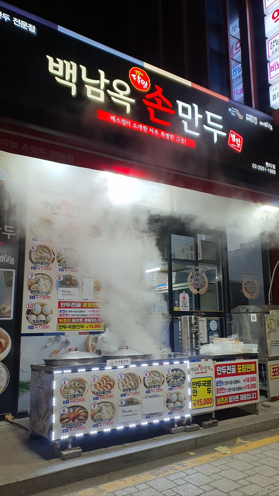 백남옥손만두 한티점 사진 5