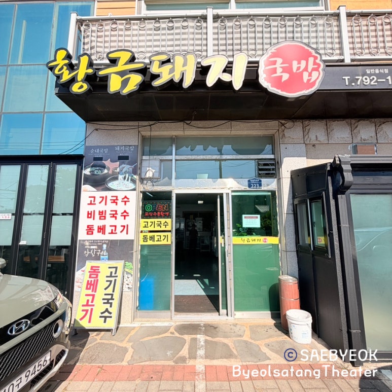황금돼지국밥 사진 5