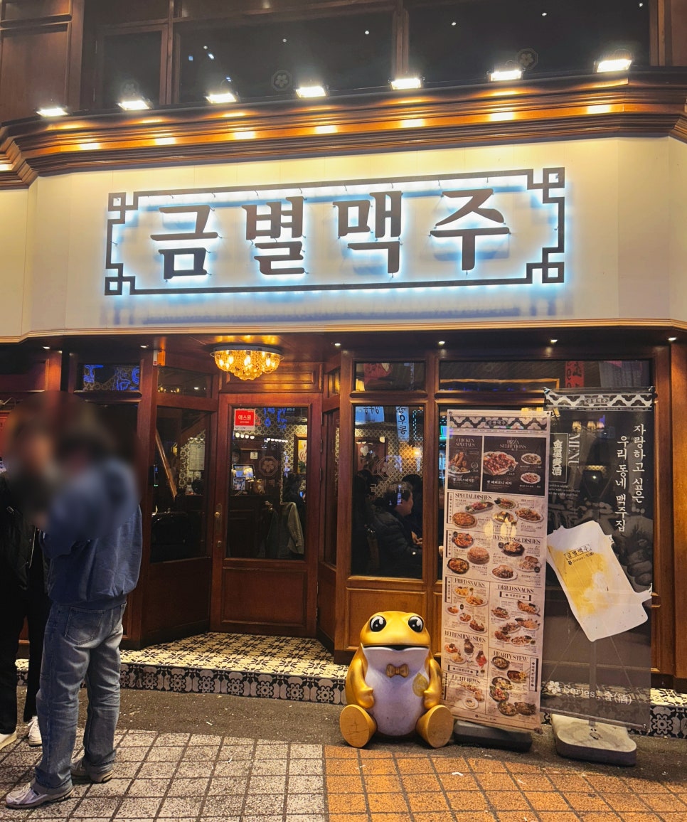 금별맥주 영등포점 사진 6