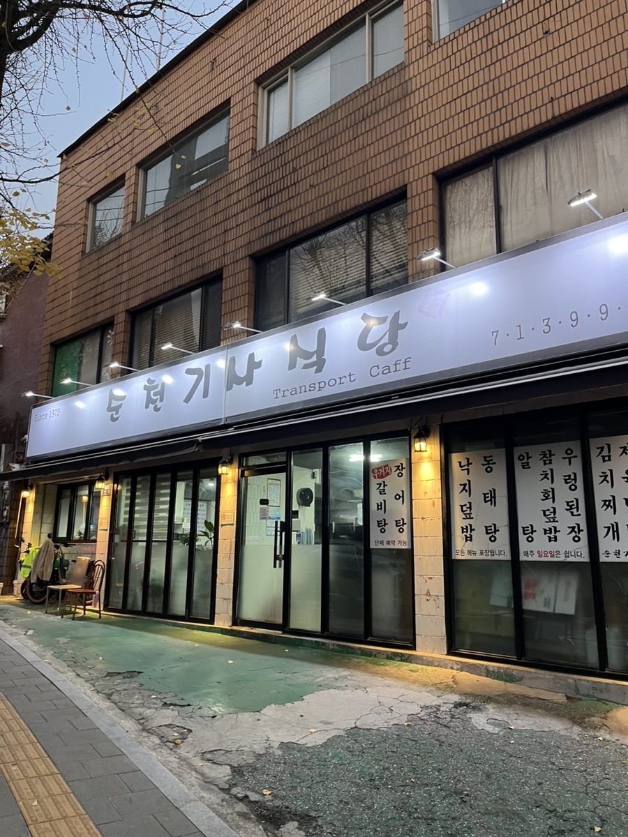 순천기사식당 사진 6