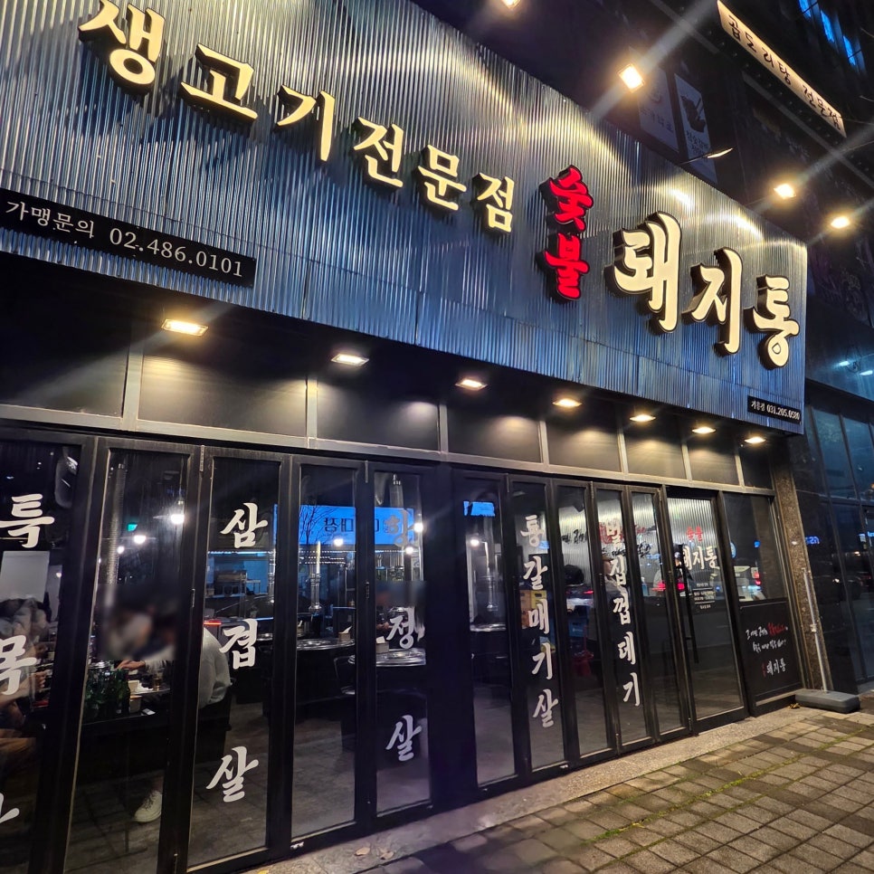 돼지통 기흥점 사진 5