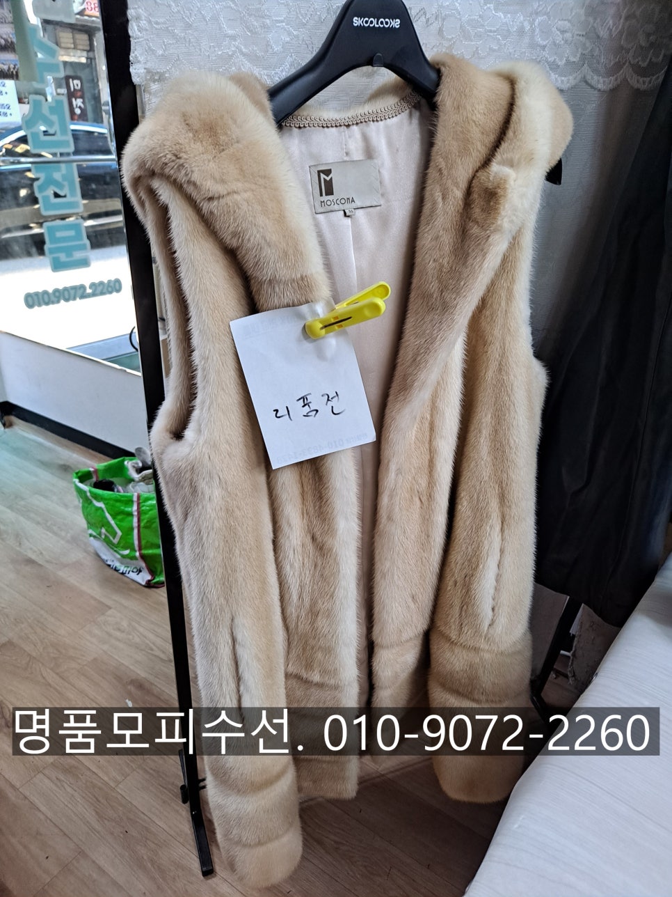 명품모피옷수선전문 매장 사진